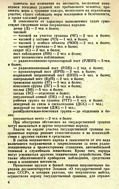 ПОГРАНИЧНЫЕ НАРЯДЫ, ИХ ВИДЫ И ЗАДАЧИ — Нижегородский Пограничник